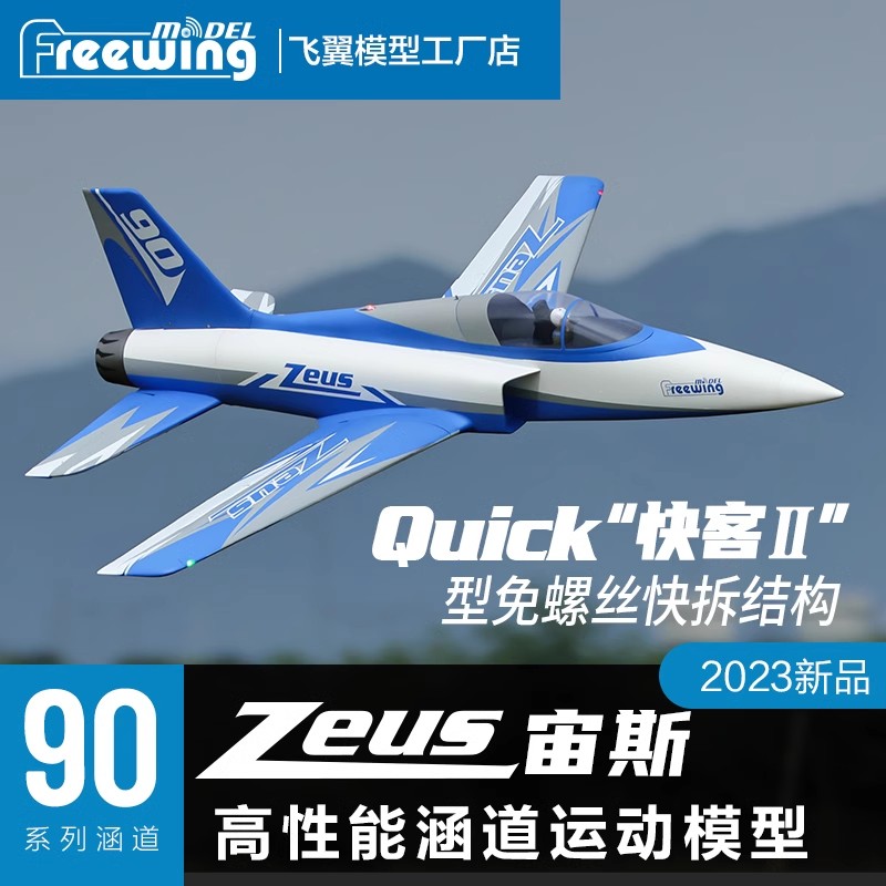 Model Kit Zeus - Freewing 90mm EDF Electric RC Jet