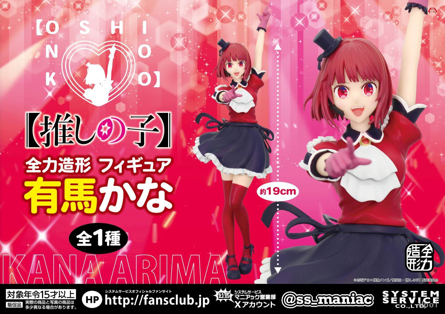 Bandai Original System Service - Model Kit Oshi No Ko review and price
